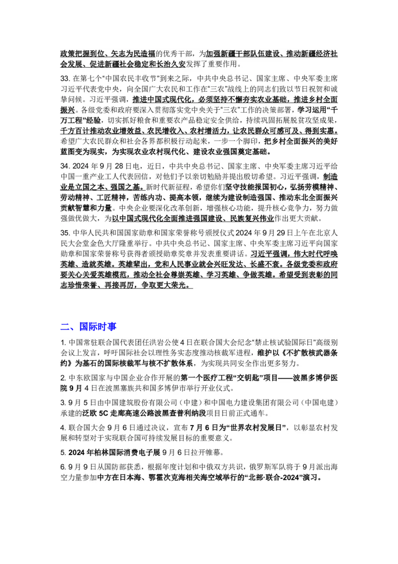 20250918政治-时事热点_成考本科-所有考试科目-近10年真题和答案+2026备考通关资料大全_政治-近10年真题和答案+2026成考本科备考通关资料大全