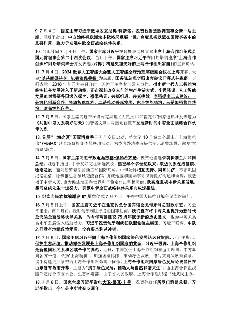 20250918政治-时事热点_成考本科-所有考试科目-近10年真题和答案+2026备考通关资料大全_政治-近10年真题和答案+2026成考本科备考通关资料大全