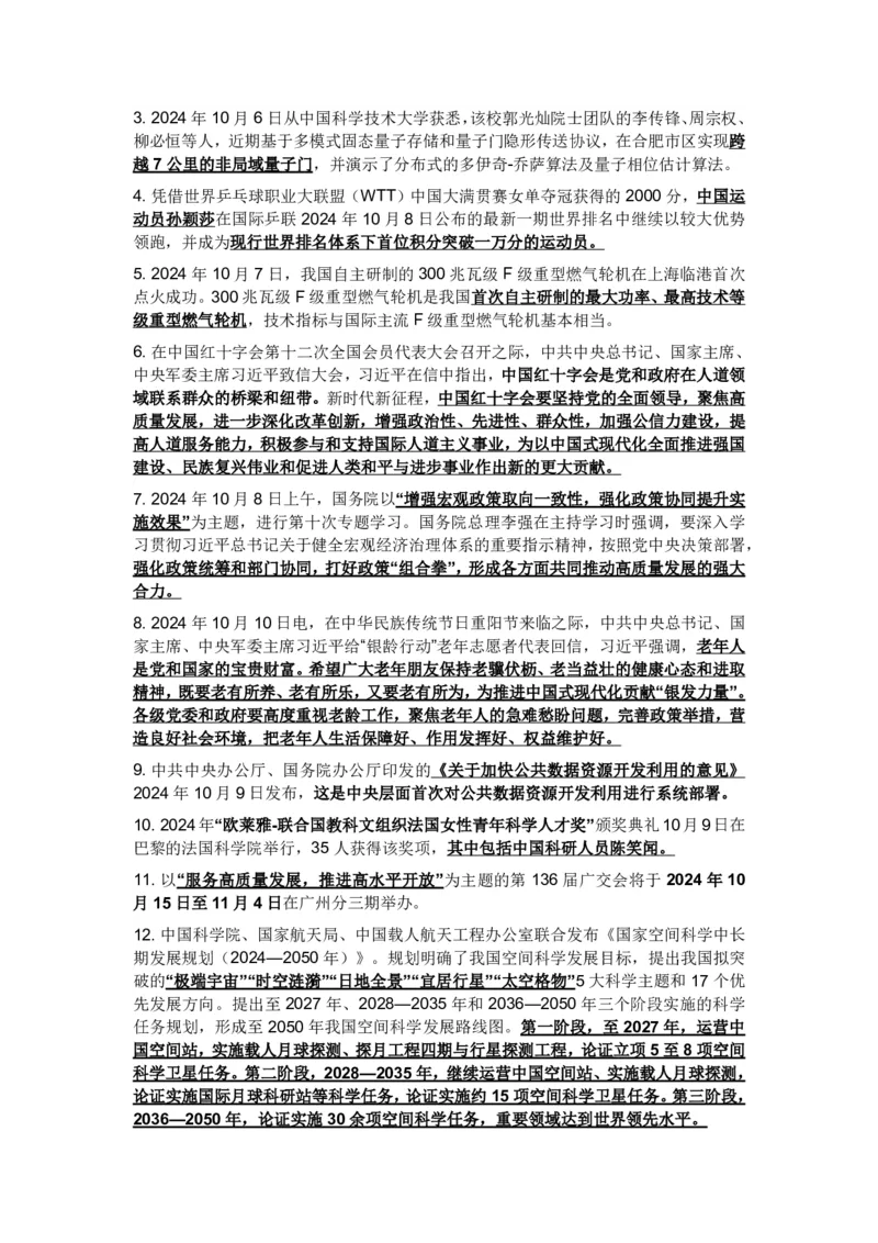 20250918政治-时事热点_成考本科-所有考试科目-近10年真题和答案+2026备考通关资料大全_政治-近10年真题和答案+2026成考本科备考通关资料大全