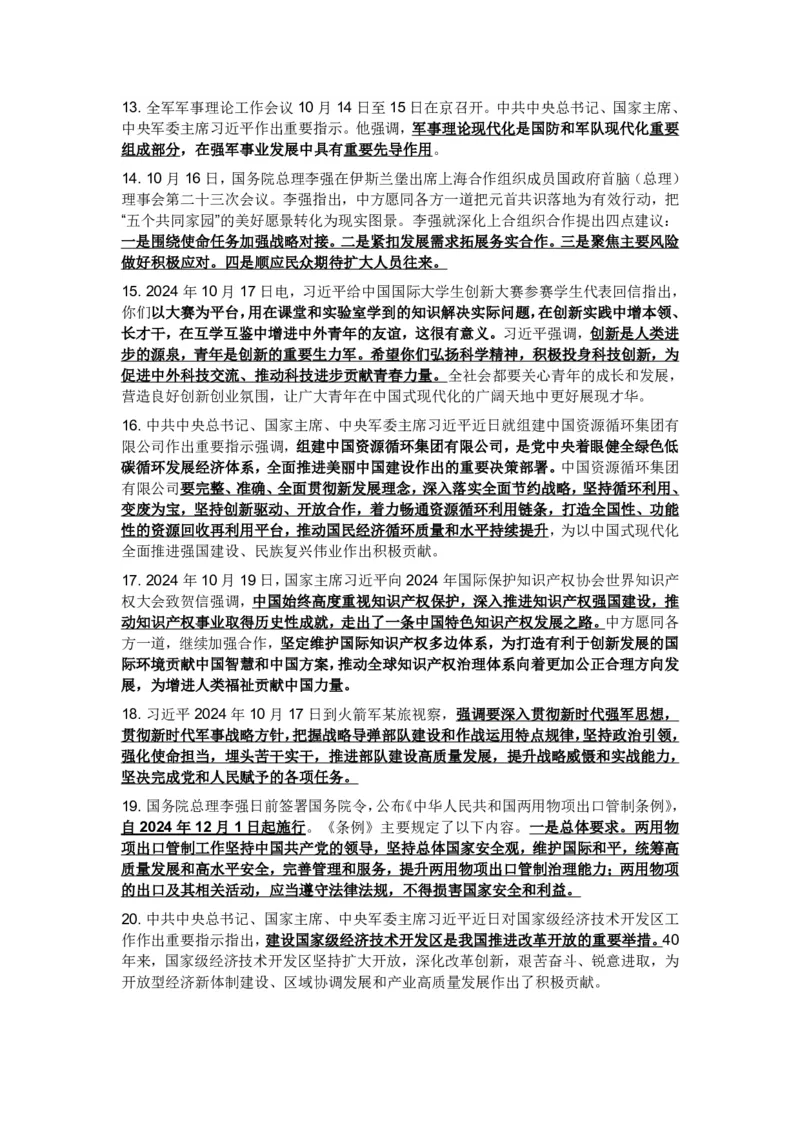 20250918政治-时事热点_成考本科-所有考试科目-近10年真题和答案+2026备考通关资料大全_政治-近10年真题和答案+2026成考本科备考通关资料大全