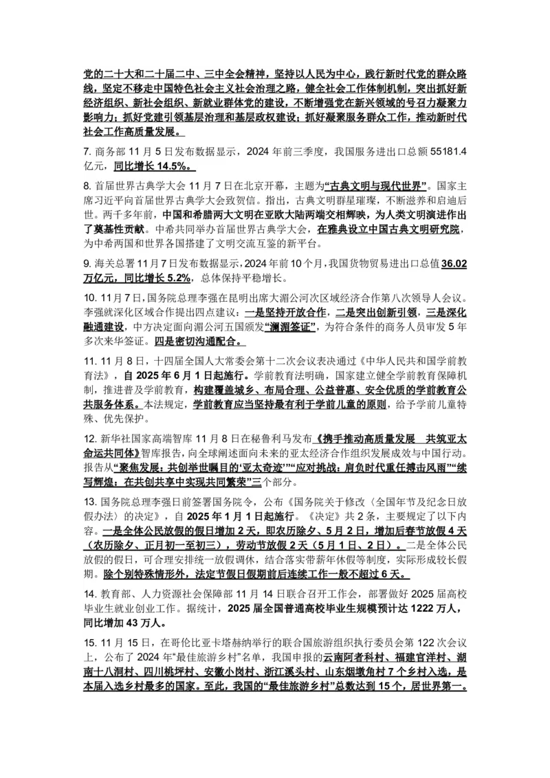 20250918政治-时事热点_成考本科-所有考试科目-近10年真题和答案+2026备考通关资料大全_政治-近10年真题和答案+2026成考本科备考通关资料大全