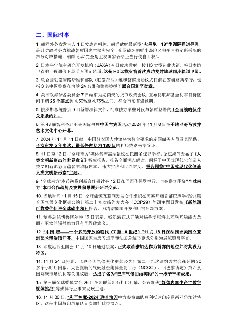 20250918政治-时事热点_成考本科-所有考试科目-近10年真题和答案+2026备考通关资料大全_政治-近10年真题和答案+2026成考本科备考通关资料大全