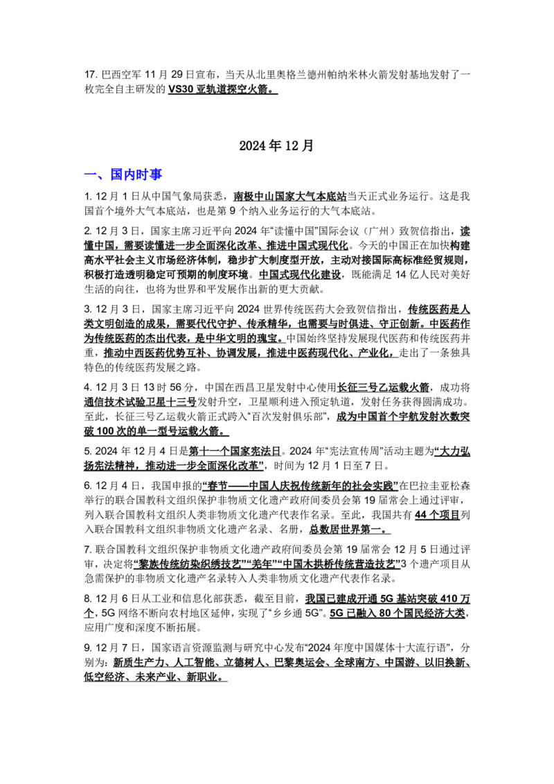 20250918政治-时事热点_成考本科-所有考试科目-近10年真题和答案+2026备考通关资料大全_政治-近10年真题和答案+2026成考本科备考通关资料大全