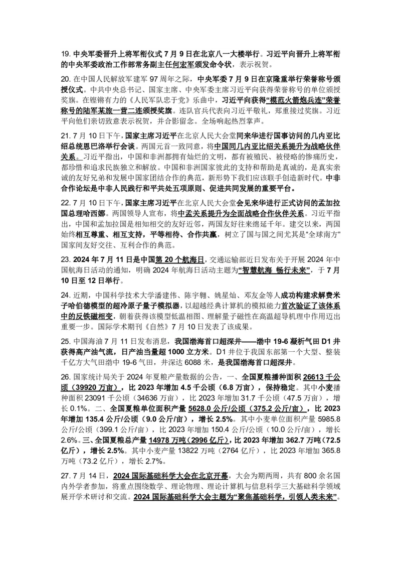 20250918政治-时事热点_成考本科-所有考试科目-近10年真题和答案+2026备考通关资料大全_政治-近10年真题和答案+2026成考本科备考通关资料大全