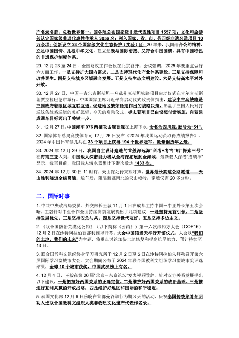 20250918政治-时事热点_成考本科-所有考试科目-近10年真题和答案+2026备考通关资料大全_政治-近10年真题和答案+2026成考本科备考通关资料大全