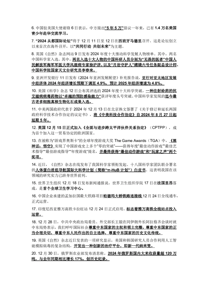 20250918政治-时事热点_成考本科-所有考试科目-近10年真题和答案+2026备考通关资料大全_政治-近10年真题和答案+2026成考本科备考通关资料大全