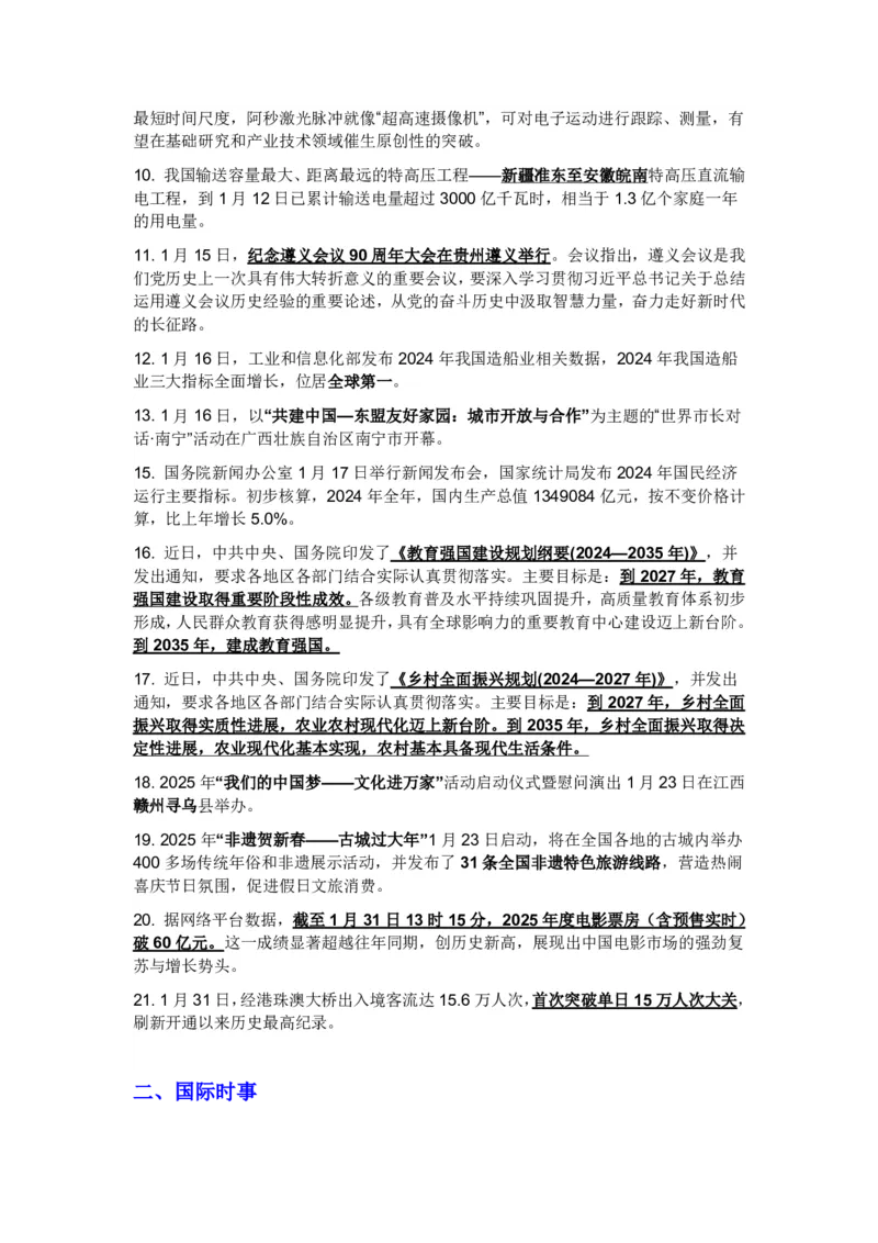 20250918政治-时事热点_成考本科-所有考试科目-近10年真题和答案+2026备考通关资料大全_政治-近10年真题和答案+2026成考本科备考通关资料大全