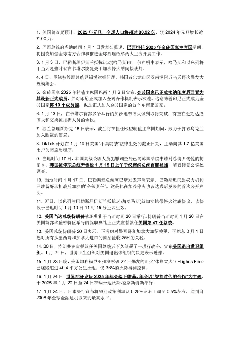 20250918政治-时事热点_成考本科-所有考试科目-近10年真题和答案+2026备考通关资料大全_政治-近10年真题和答案+2026成考本科备考通关资料大全