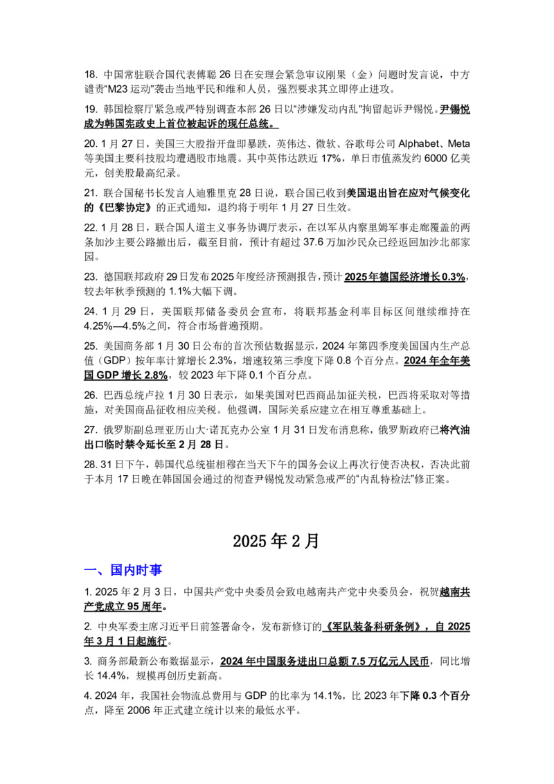 20250918政治-时事热点_成考本科-所有考试科目-近10年真题和答案+2026备考通关资料大全_政治-近10年真题和答案+2026成考本科备考通关资料大全