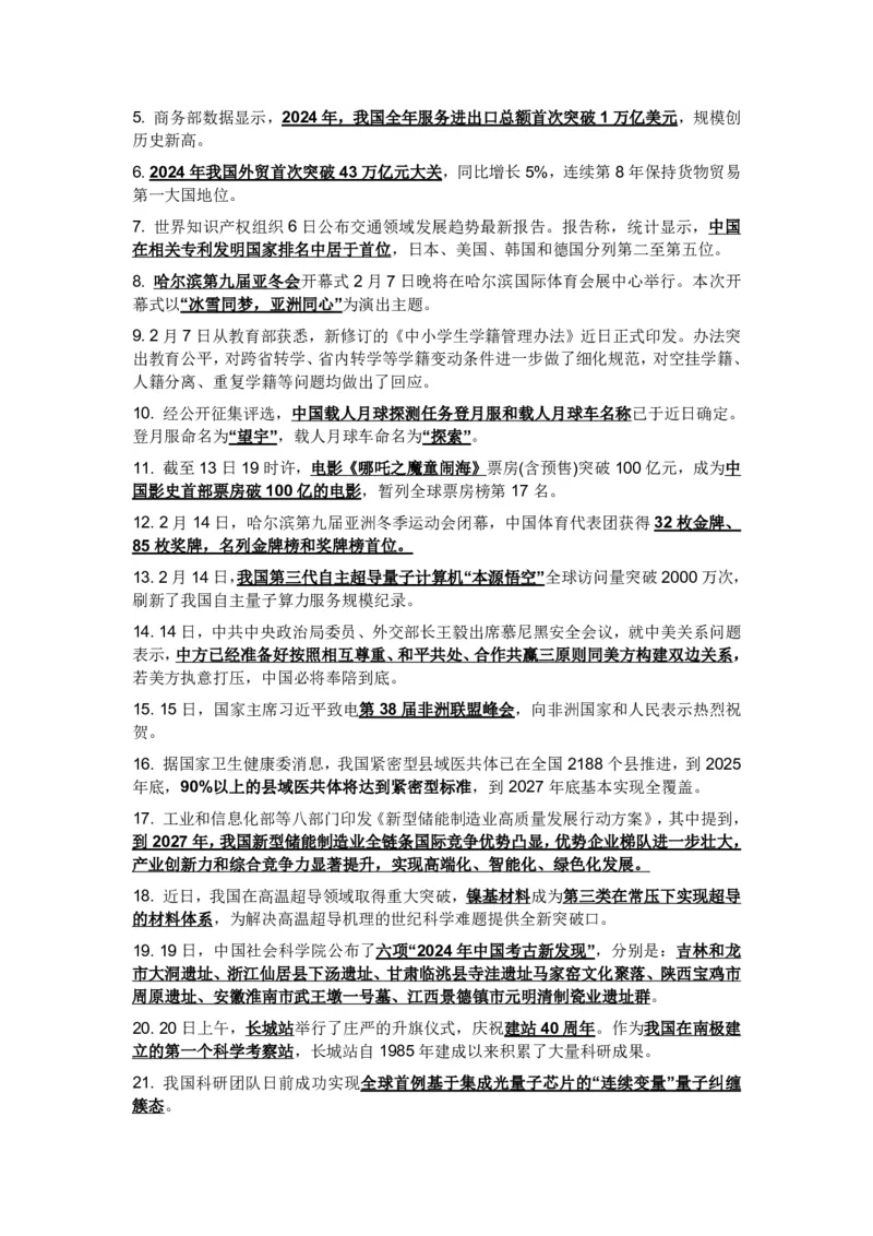 20250918政治-时事热点_成考本科-所有考试科目-近10年真题和答案+2026备考通关资料大全_政治-近10年真题和答案+2026成考本科备考通关资料大全