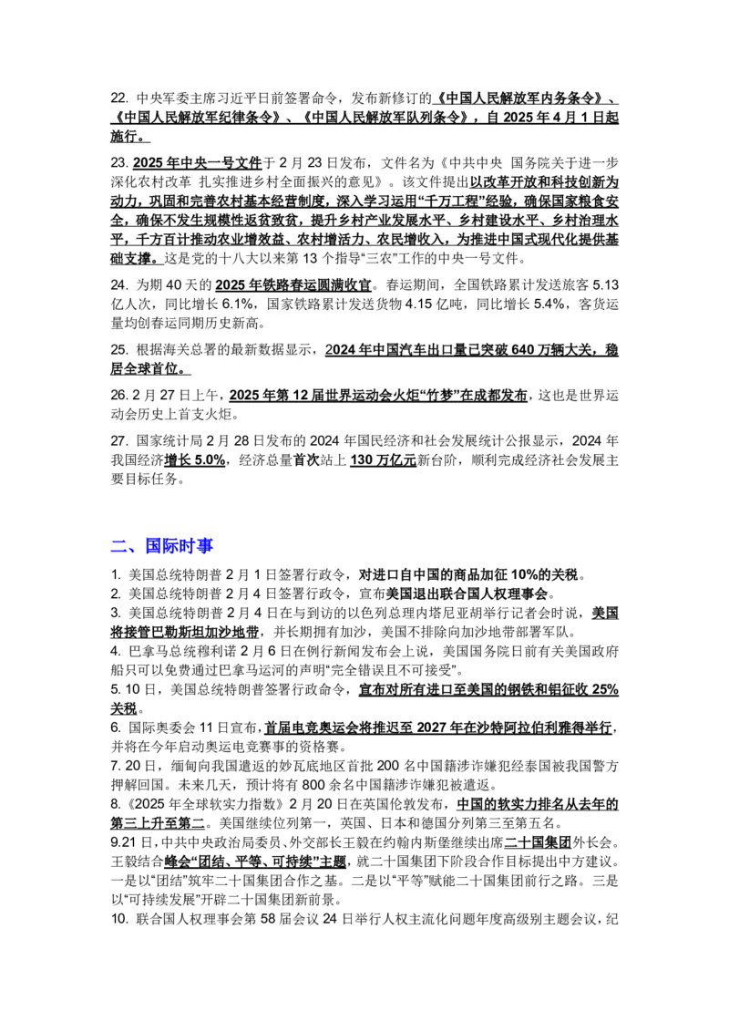 20250918政治-时事热点_成考本科-所有考试科目-近10年真题和答案+2026备考通关资料大全_政治-近10年真题和答案+2026成考本科备考通关资料大全