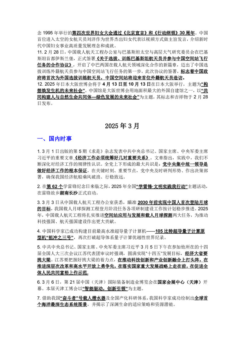 20250918政治-时事热点_成考本科-所有考试科目-近10年真题和答案+2026备考通关资料大全_政治-近10年真题和答案+2026成考本科备考通关资料大全