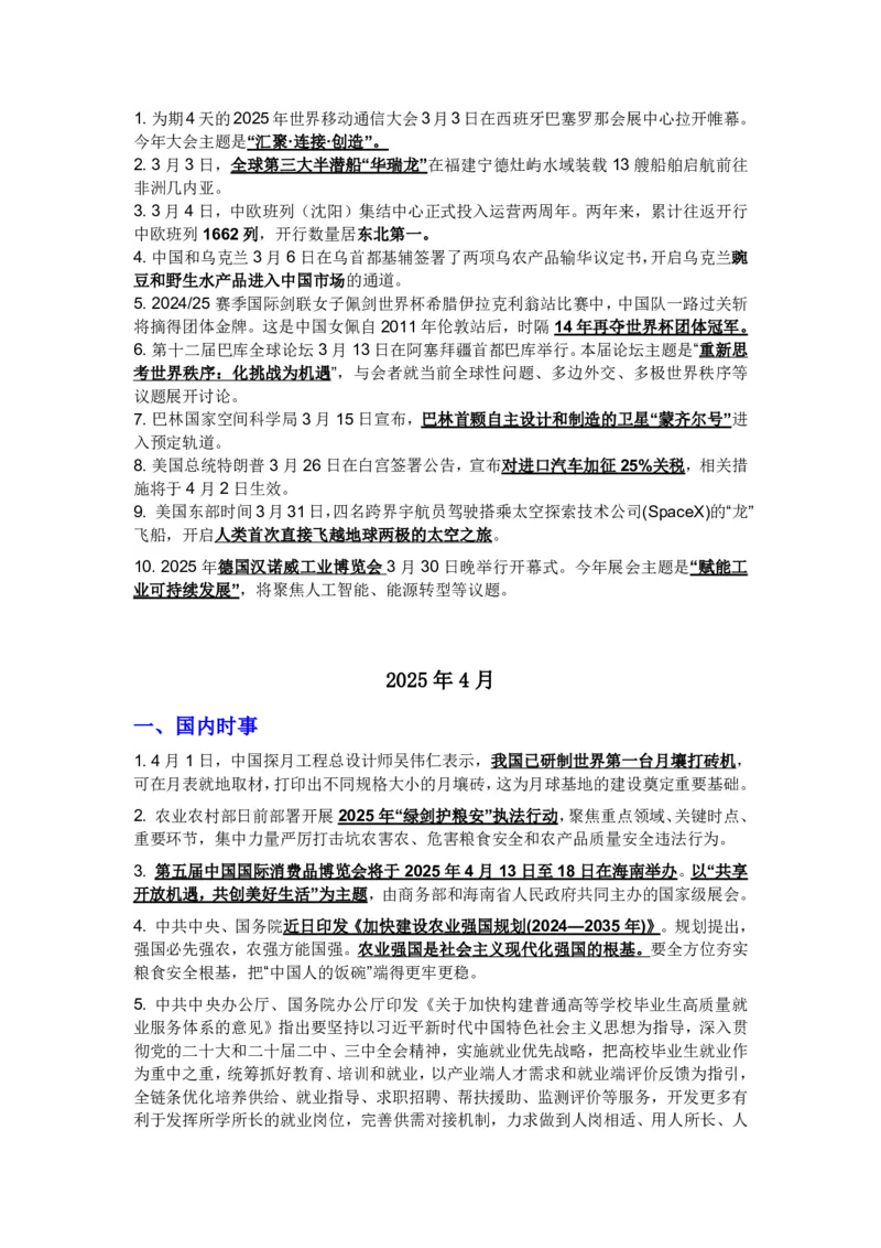 20250918政治-时事热点_成考本科-所有考试科目-近10年真题和答案+2026备考通关资料大全_政治-近10年真题和答案+2026成考本科备考通关资料大全