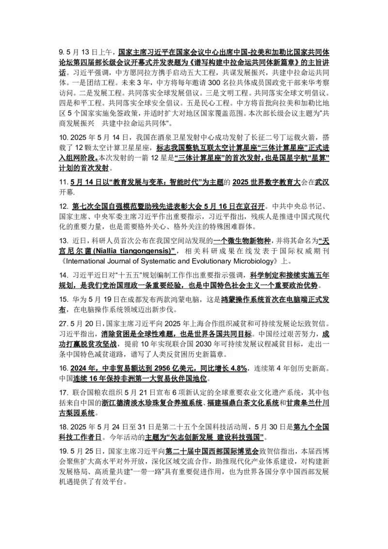 20250918政治-时事热点_成考本科-所有考试科目-近10年真题和答案+2026备考通关资料大全_政治-近10年真题和答案+2026成考本科备考通关资料大全