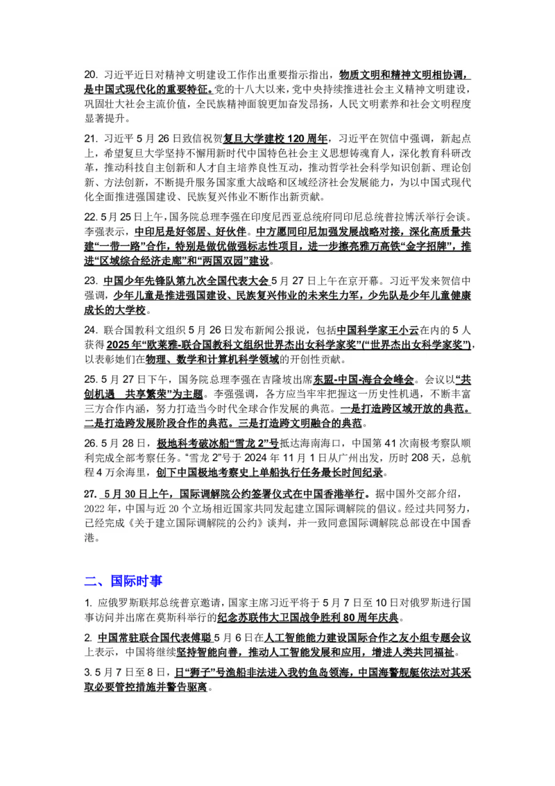 20250918政治-时事热点_成考本科-所有考试科目-近10年真题和答案+2026备考通关资料大全_政治-近10年真题和答案+2026成考本科备考通关资料大全