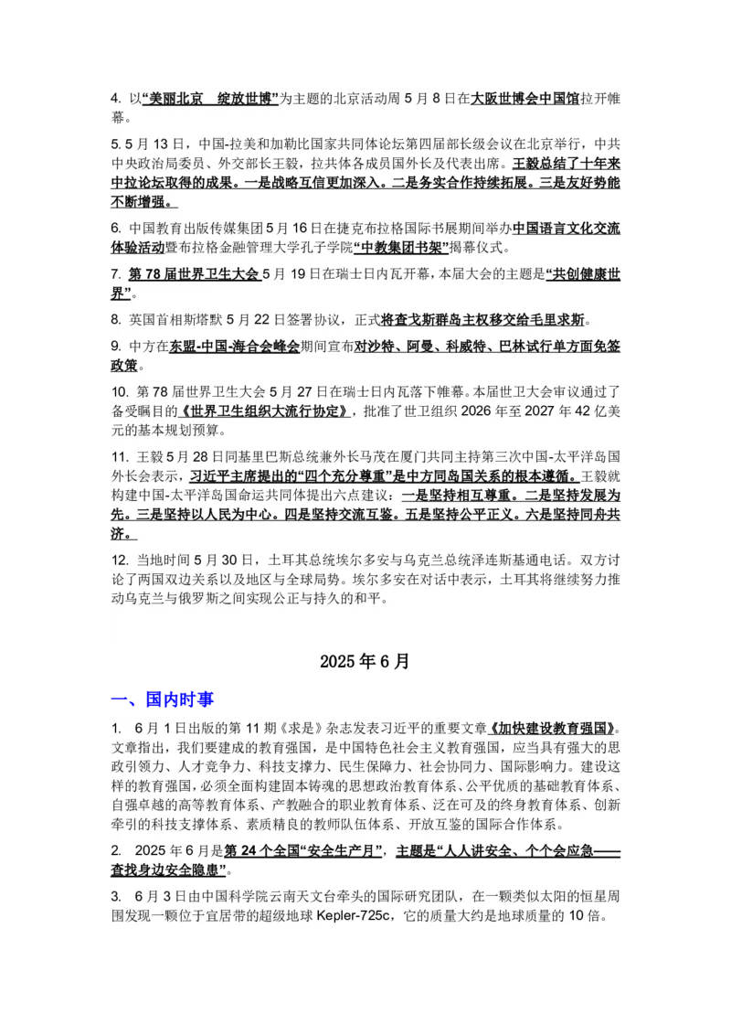 20250918政治-时事热点_成考本科-所有考试科目-近10年真题和答案+2026备考通关资料大全_政治-近10年真题和答案+2026成考本科备考通关资料大全