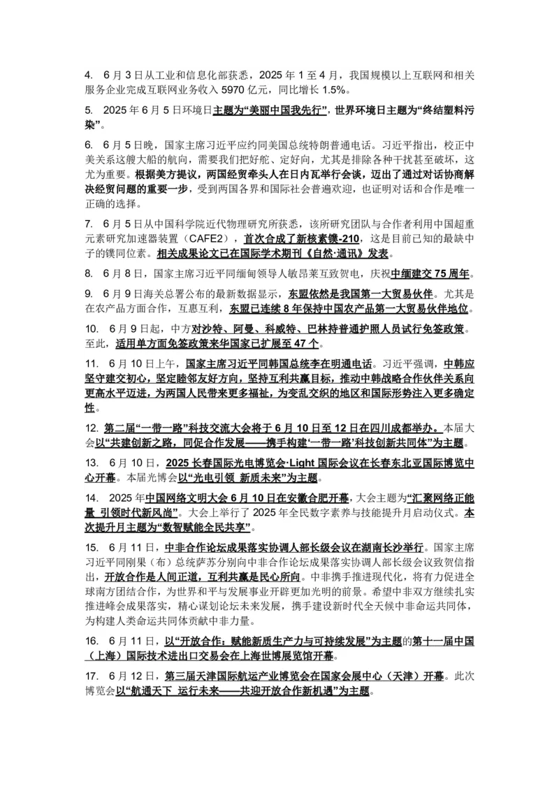 20250918政治-时事热点_成考本科-所有考试科目-近10年真题和答案+2026备考通关资料大全_政治-近10年真题和答案+2026成考本科备考通关资料大全