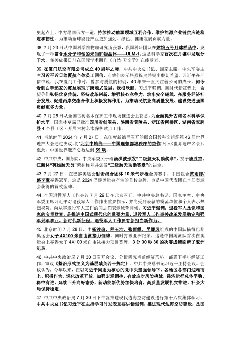 20250918政治-时事热点_成考本科-所有考试科目-近10年真题和答案+2026备考通关资料大全_政治-近10年真题和答案+2026成考本科备考通关资料大全