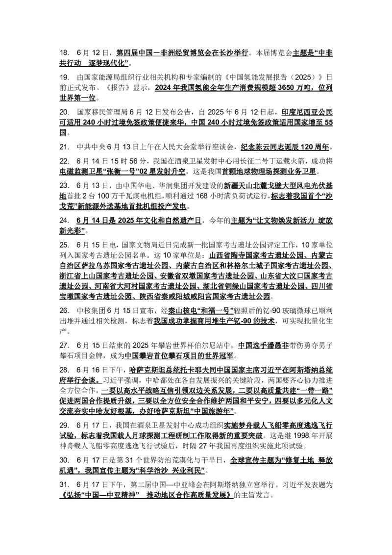 20250918政治-时事热点_成考本科-所有考试科目-近10年真题和答案+2026备考通关资料大全_政治-近10年真题和答案+2026成考本科备考通关资料大全