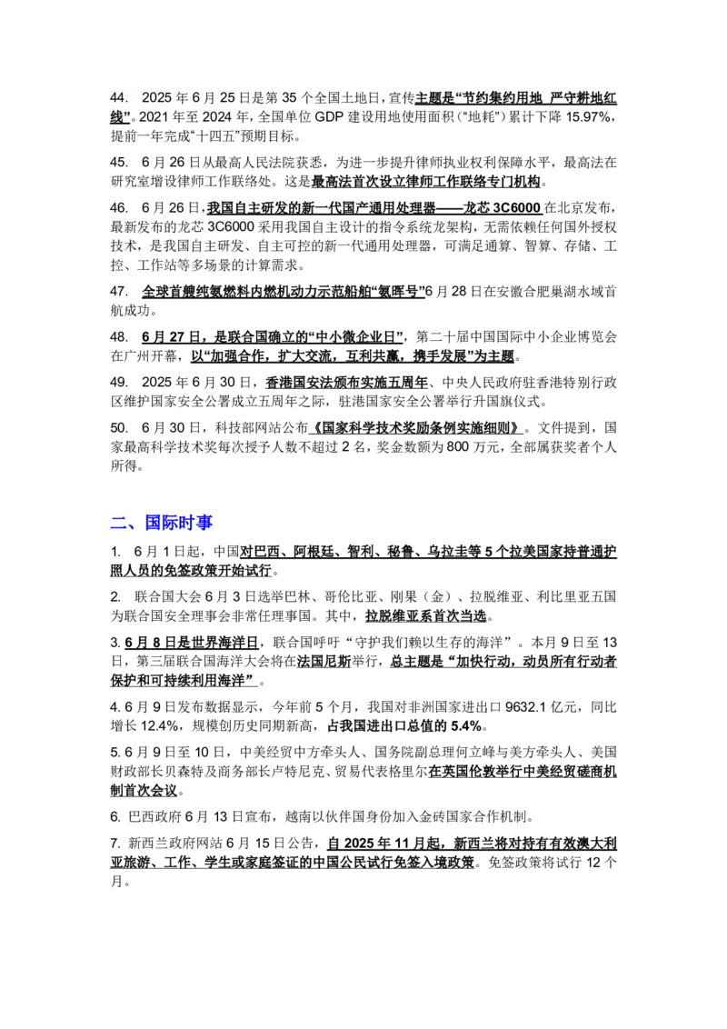 20250918政治-时事热点_成考本科-所有考试科目-近10年真题和答案+2026备考通关资料大全_政治-近10年真题和答案+2026成考本科备考通关资料大全