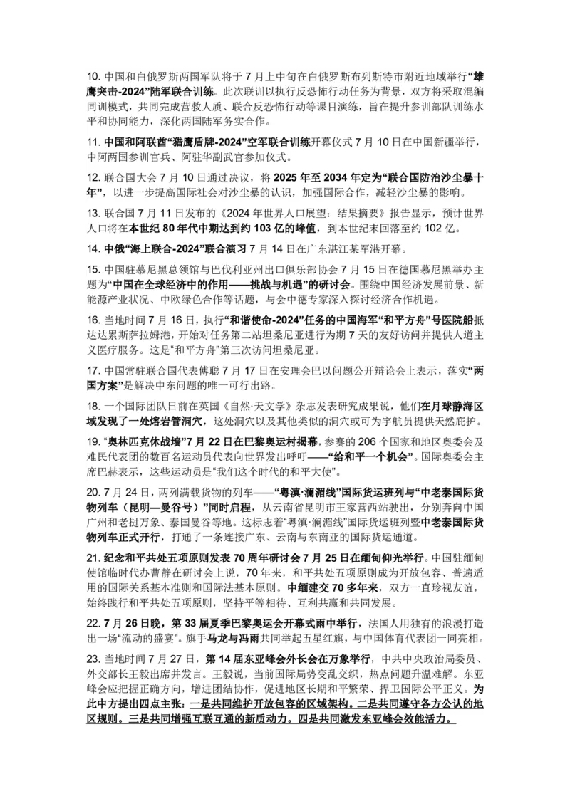 20250918政治-时事热点_成考本科-所有考试科目-近10年真题和答案+2026备考通关资料大全_政治-近10年真题和答案+2026成考本科备考通关资料大全