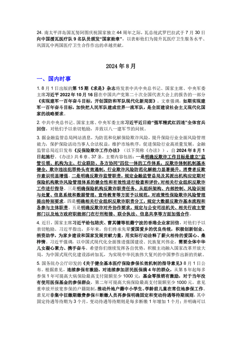 20250918政治-时事热点_成考本科-所有考试科目-近10年真题和答案+2026备考通关资料大全_政治-近10年真题和答案+2026成考本科备考通关资料大全