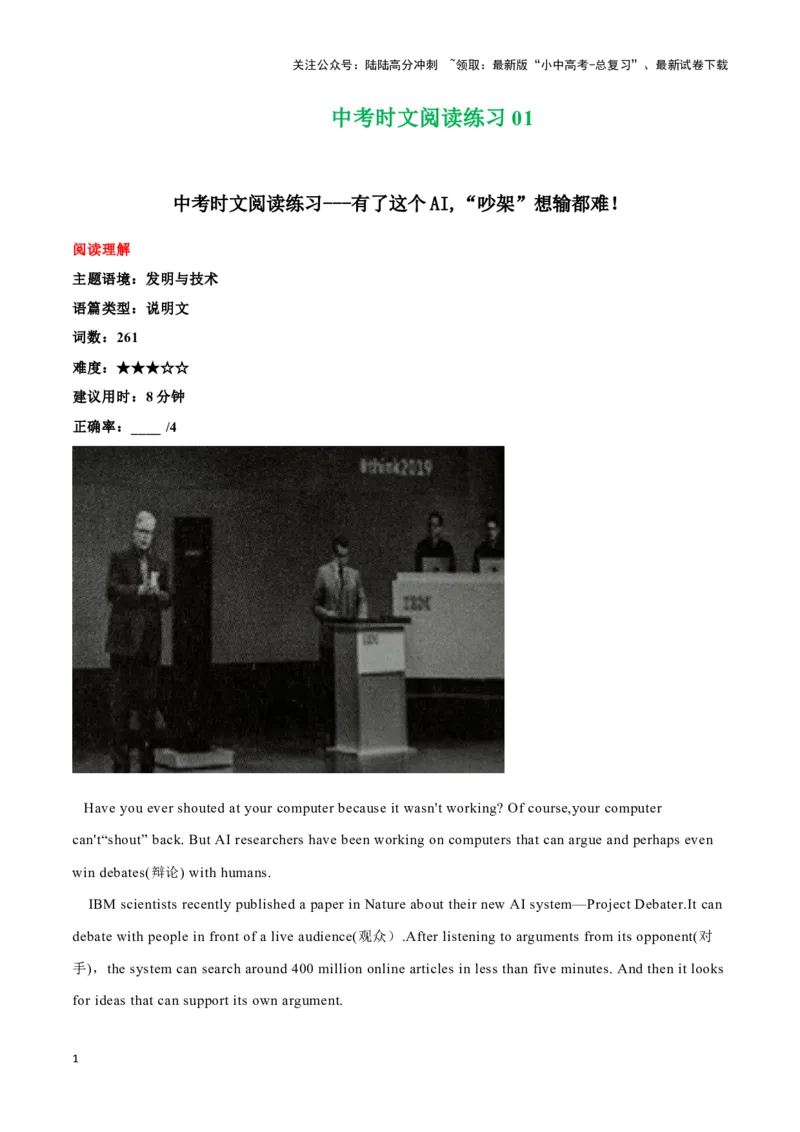 01人工智能系统ProjectDebater、人工智能续写《第十交响曲》、白鲸南迁之旅（解析版）_02中考总复习（2026版更新中）_03-英语-中考总复习_2024年中考复习资料_专项复习资料_答案解析版