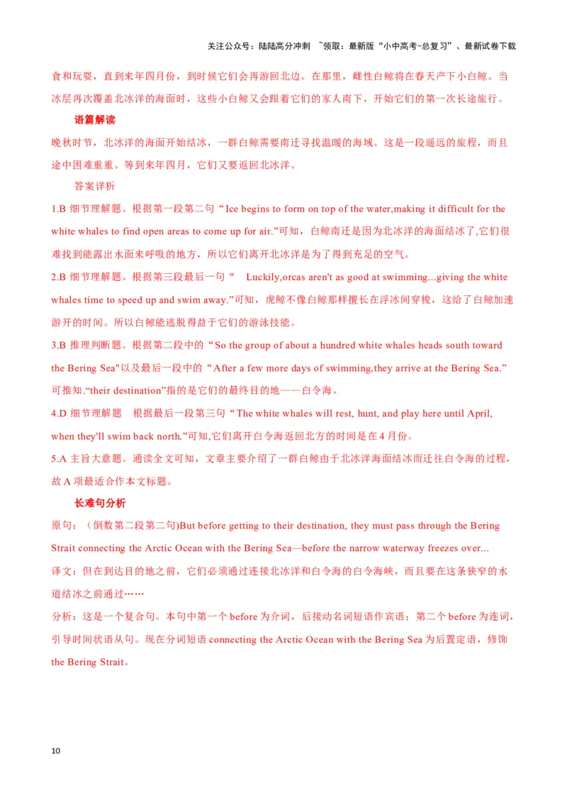 01人工智能系统ProjectDebater、人工智能续写《第十交响曲》、白鲸南迁之旅（解析版）_02中考总复习（2026版更新中）_03-英语-中考总复习_2024年中考复习资料_专项复习资料_答案解析版