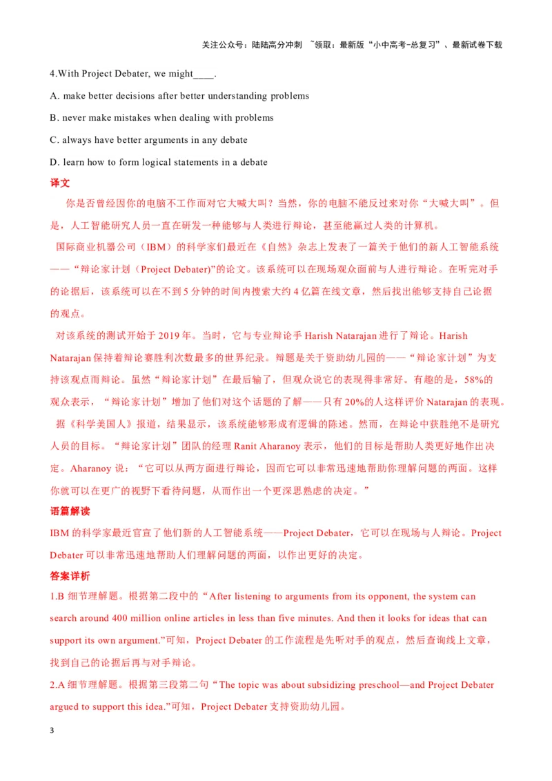 01人工智能系统ProjectDebater、人工智能续写《第十交响曲》、白鲸南迁之旅（解析版）_02中考总复习（2026版更新中）_03-英语-中考总复习_2024年中考复习资料_专项复习资料_答案解析版