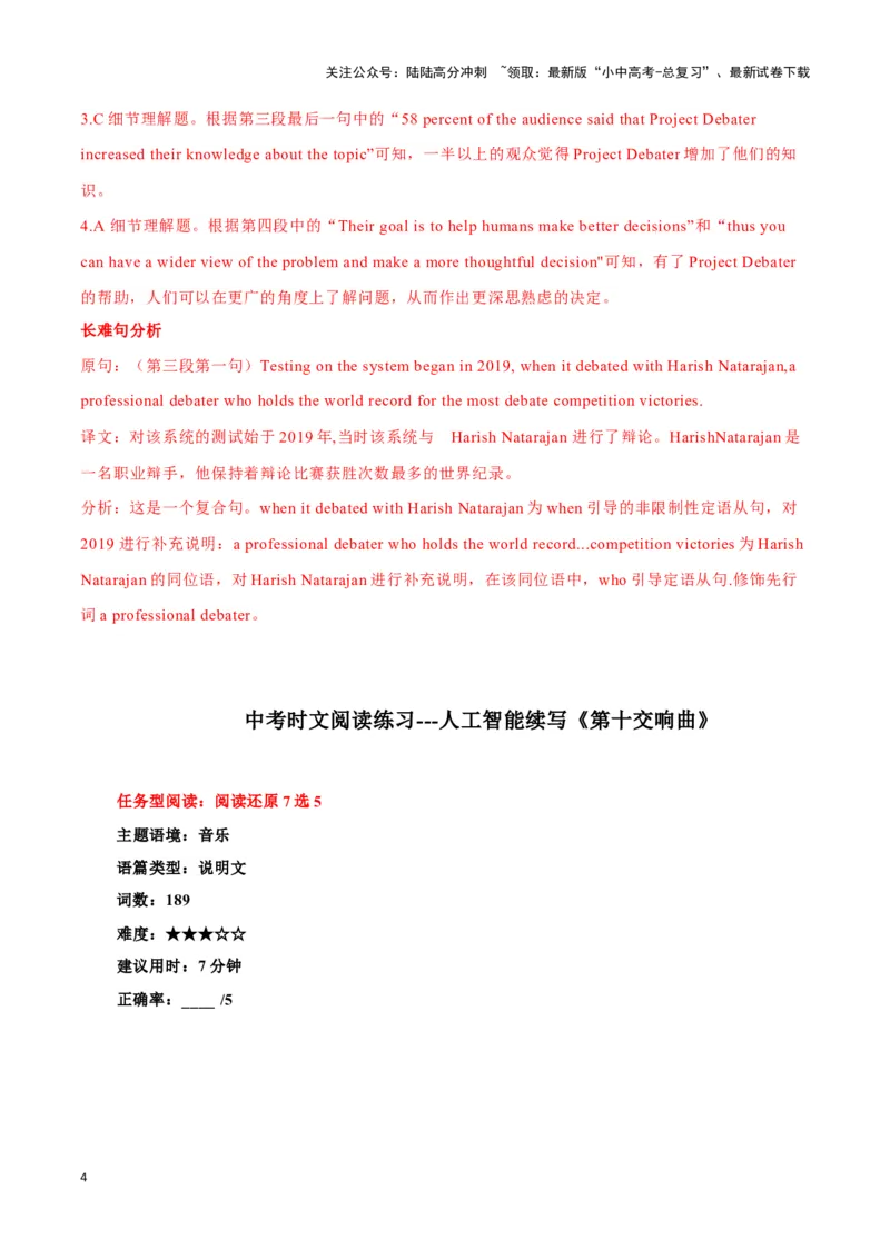01人工智能系统ProjectDebater、人工智能续写《第十交响曲》、白鲸南迁之旅（解析版）_02中考总复习（2026版更新中）_03-英语-中考总复习_2024年中考复习资料_专项复习资料_答案解析版