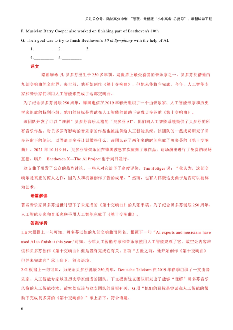 01人工智能系统ProjectDebater、人工智能续写《第十交响曲》、白鲸南迁之旅（解析版）_02中考总复习（2026版更新中）_03-英语-中考总复习_2024年中考复习资料_专项复习资料_答案解析版