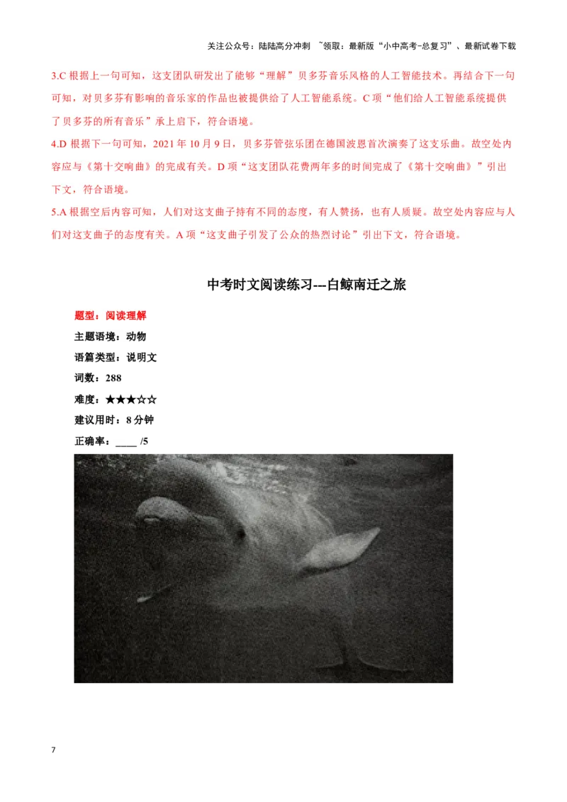 01人工智能系统ProjectDebater、人工智能续写《第十交响曲》、白鲸南迁之旅（解析版）_02中考总复习（2026版更新中）_03-英语-中考总复习_2024年中考复习资料_专项复习资料_答案解析版