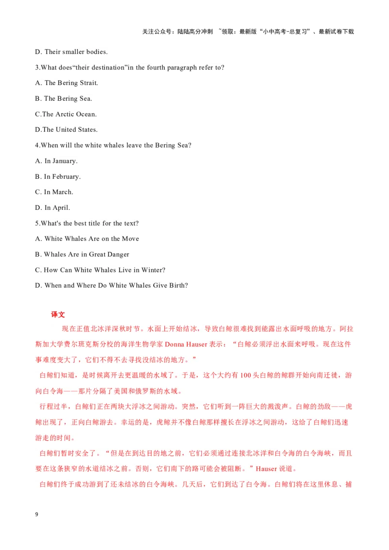 01人工智能系统ProjectDebater、人工智能续写《第十交响曲》、白鲸南迁之旅（解析版）_02中考总复习（2026版更新中）_03-英语-中考总复习_2024年中考复习资料_专项复习资料_答案解析版