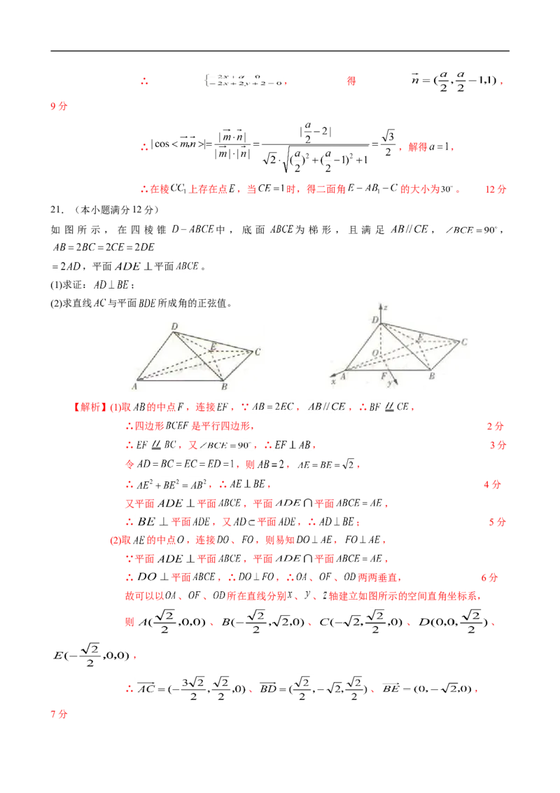 期中测试卷02（人教A版2019）（选择性必修第一册第一章、第二章）（解析版）_E015高中全科试卷_数学试题_选修1_03.期中测试