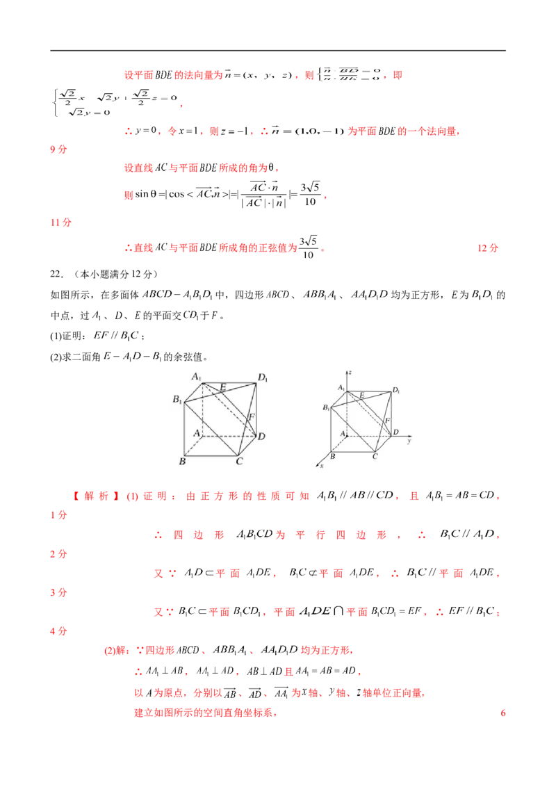 期中测试卷02（人教A版2019）（选择性必修第一册第一章、第二章）（解析版）_E015高中全科试卷_数学试题_选修1_03.期中测试
