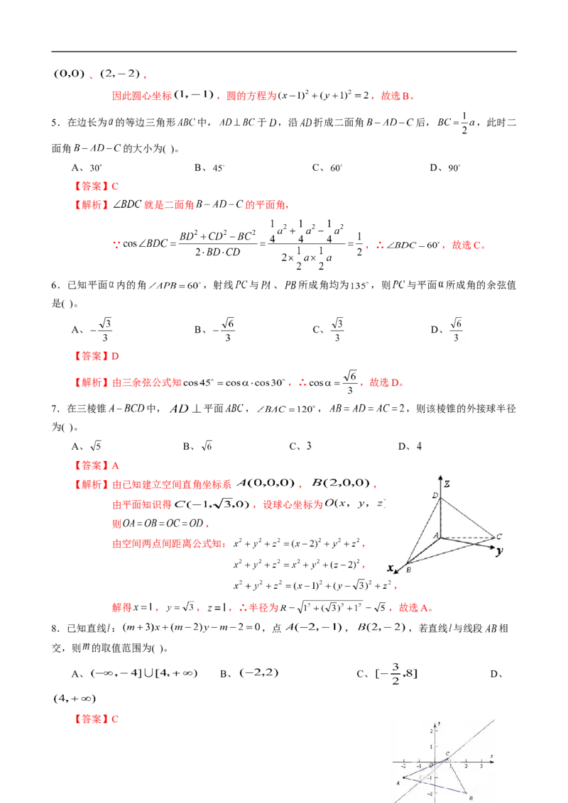 期中测试卷02（人教A版2019）（选择性必修第一册第一章、第二章）（解析版）_E015高中全科试卷_数学试题_选修1_03.期中测试