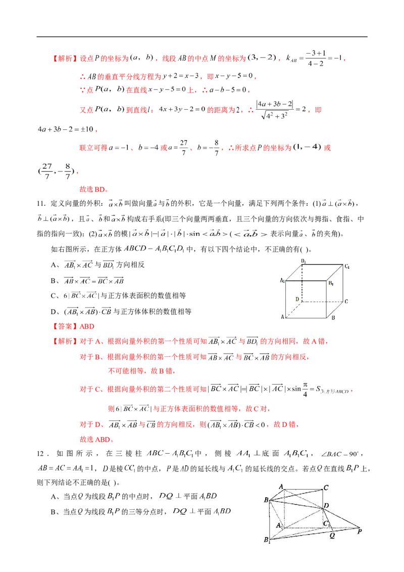 期中测试卷02（人教A版2019）（选择性必修第一册第一章、第二章）（解析版）_E015高中全科试卷_数学试题_选修1_03.期中测试