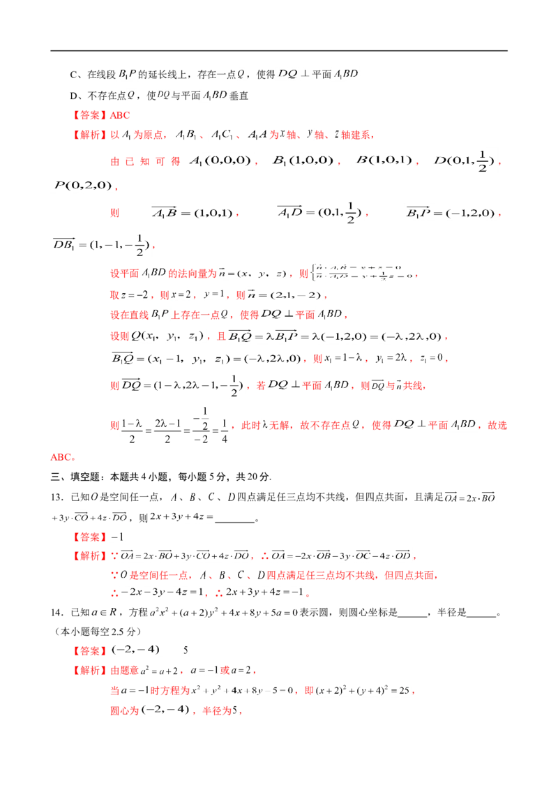 期中测试卷02（人教A版2019）（选择性必修第一册第一章、第二章）（解析版）_E015高中全科试卷_数学试题_选修1_03.期中测试