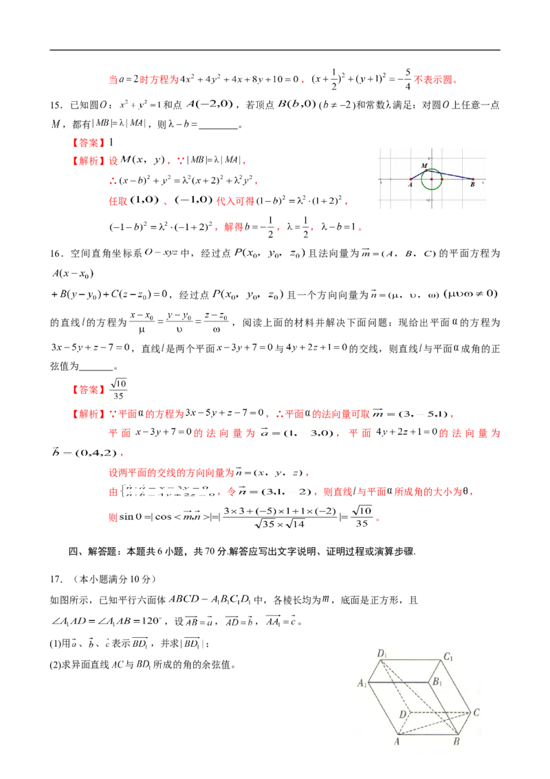 期中测试卷02（人教A版2019）（选择性必修第一册第一章、第二章）（解析版）_E015高中全科试卷_数学试题_选修1_03.期中测试