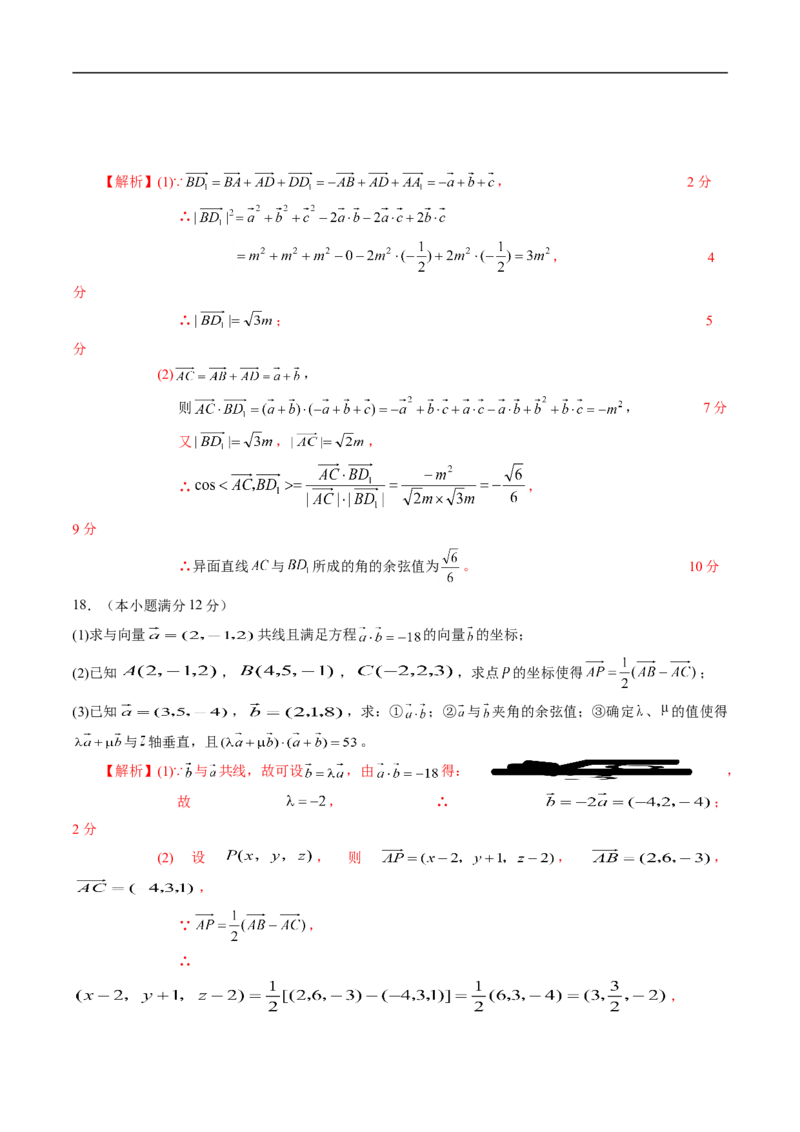 期中测试卷02（人教A版2019）（选择性必修第一册第一章、第二章）（解析版）_E015高中全科试卷_数学试题_选修1_03.期中测试