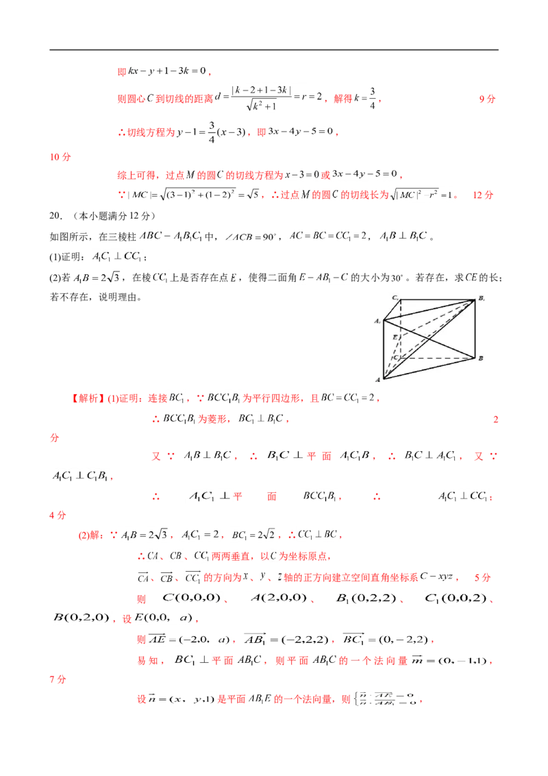 期中测试卷02（人教A版2019）（选择性必修第一册第一章、第二章）（解析版）_E015高中全科试卷_数学试题_选修1_03.期中测试