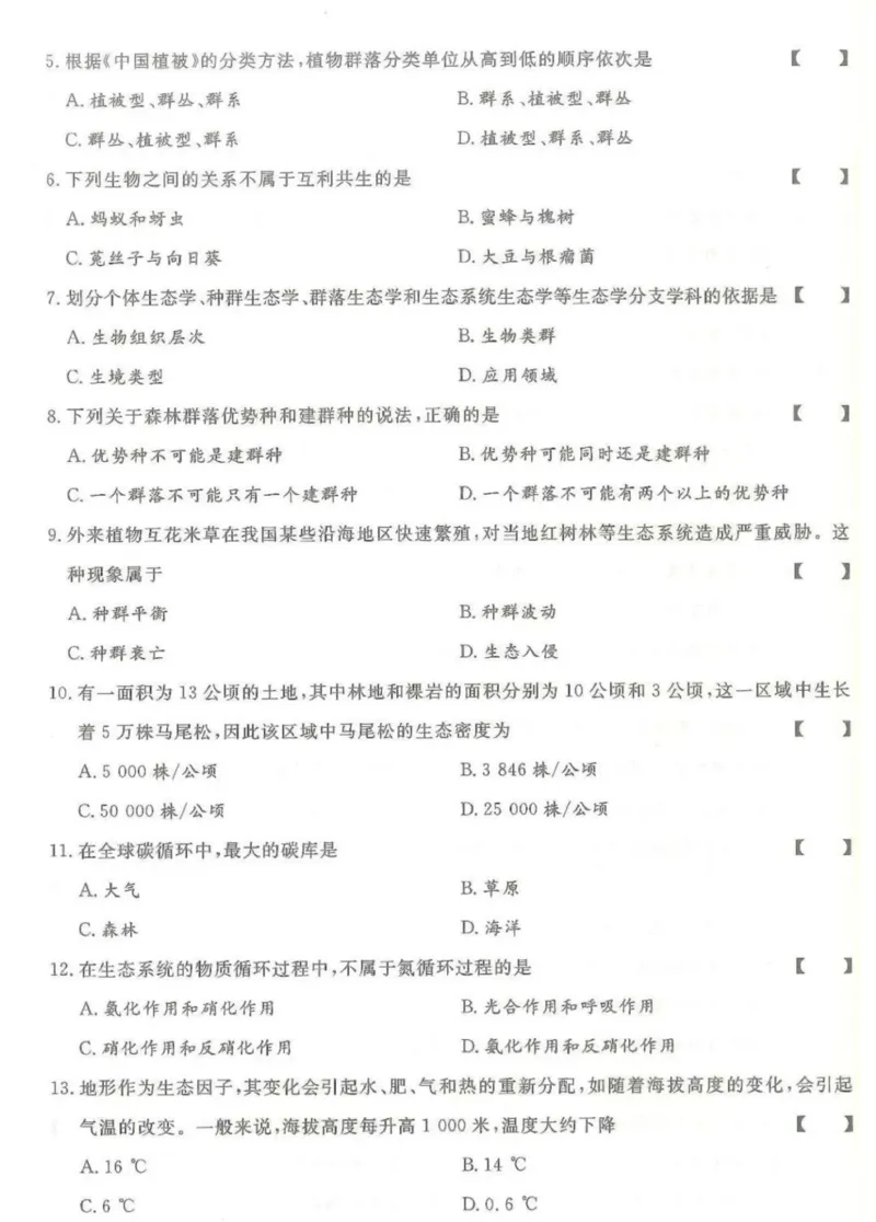 2024年专升本《生态学基础》考试试题及答案详解_成考本科-所有考试科目-近10年真题和答案+2026备考通关资料大全_生态学基础-近10年真题和答案+2026成考本科备考通关资料大全