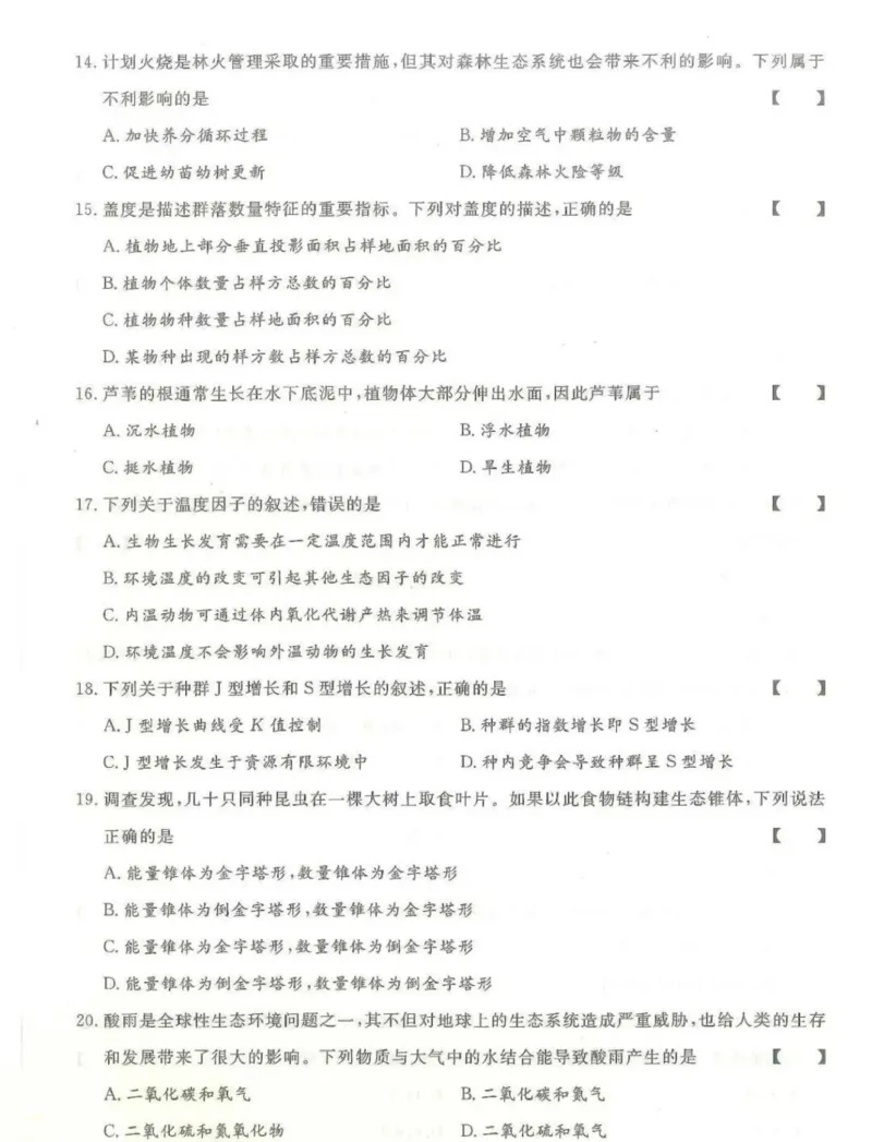 2024年专升本《生态学基础》考试试题及答案详解_成考本科-所有考试科目-近10年真题和答案+2026备考通关资料大全_生态学基础-近10年真题和答案+2026成考本科备考通关资料大全