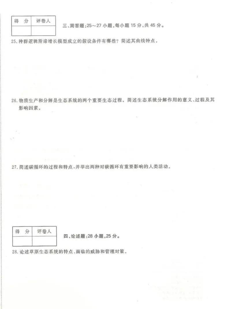 2024年专升本《生态学基础》考试试题及答案详解_成考本科-所有考试科目-近10年真题和答案+2026备考通关资料大全_生态学基础-近10年真题和答案+2026成考本科备考通关资料大全