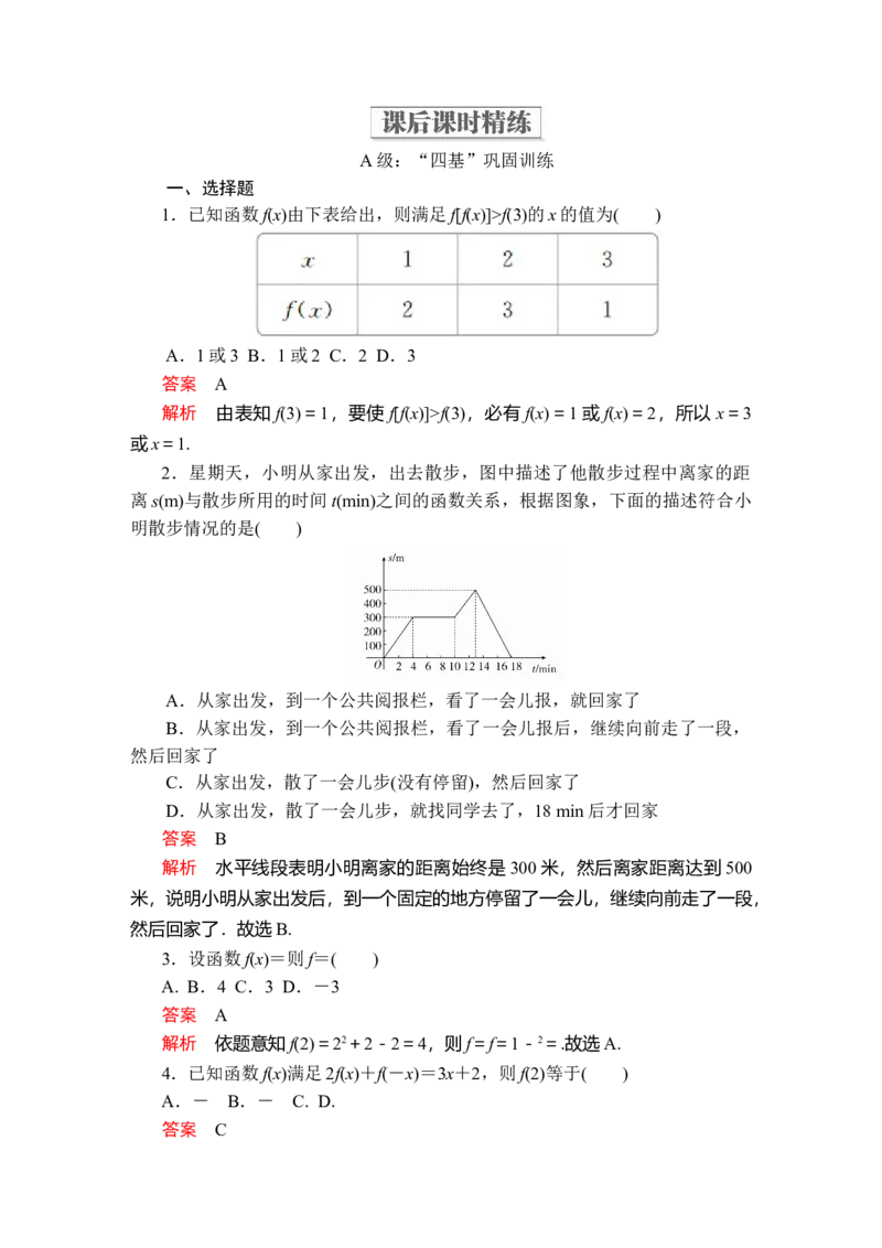 第三章3．13．1.2第1课时课后课时精练_E015高中全科试卷_数学试题_必修1_02.同步练习_5.同步练习（第五套）