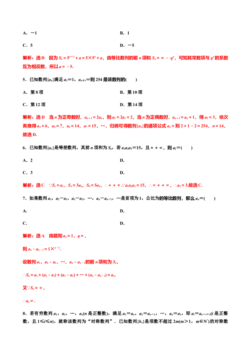 第五章导数章末检测（一）（作业）（解析版）-上好课高二数学同步备课系列（人教A版2019选择性必修第二册）_E015高中全科试卷_数学试题_选修2_01.同步练习_同步练习（第三套）