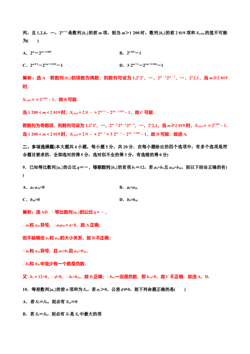 第五章导数章末检测（一）（作业）（解析版）-上好课高二数学同步备课系列（人教A版2019选择性必修第二册）_E015高中全科试卷_数学试题_选修2_01.同步练习_同步练习（第三套）
