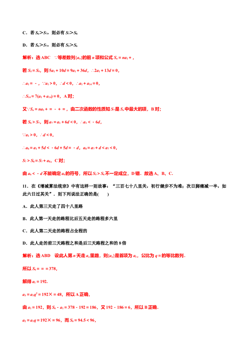 第五章导数章末检测（一）（作业）（解析版）-上好课高二数学同步备课系列（人教A版2019选择性必修第二册）_E015高中全科试卷_数学试题_选修2_01.同步练习_同步练习（第三套）