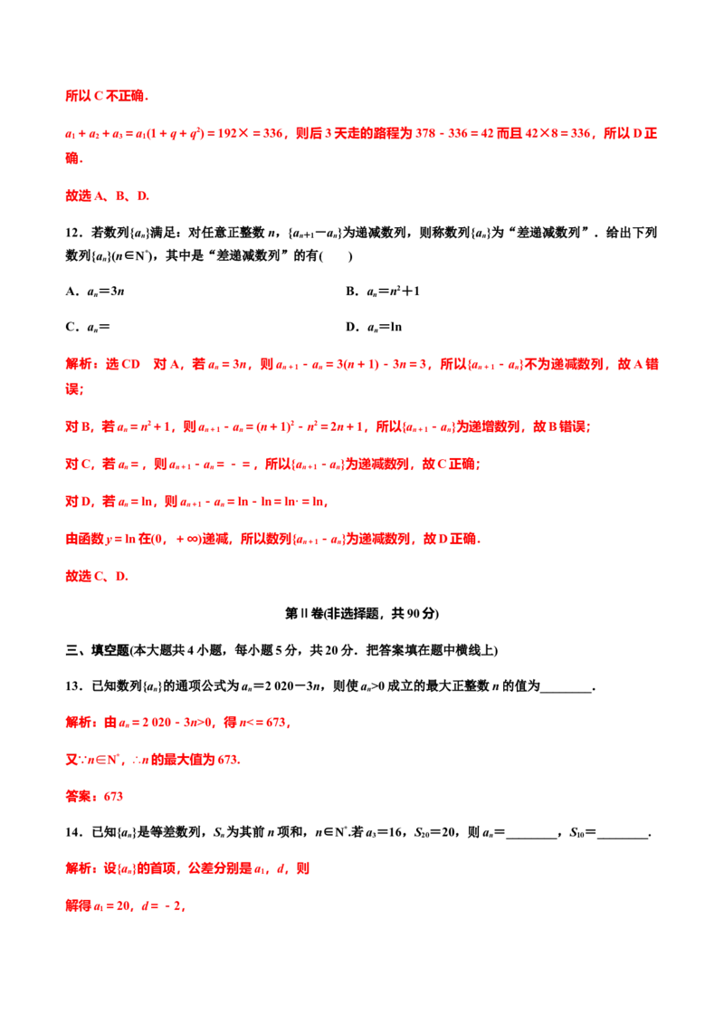 第五章导数章末检测（一）（作业）（解析版）-上好课高二数学同步备课系列（人教A版2019选择性必修第二册）_E015高中全科试卷_数学试题_选修2_01.同步练习_同步练习（第三套）