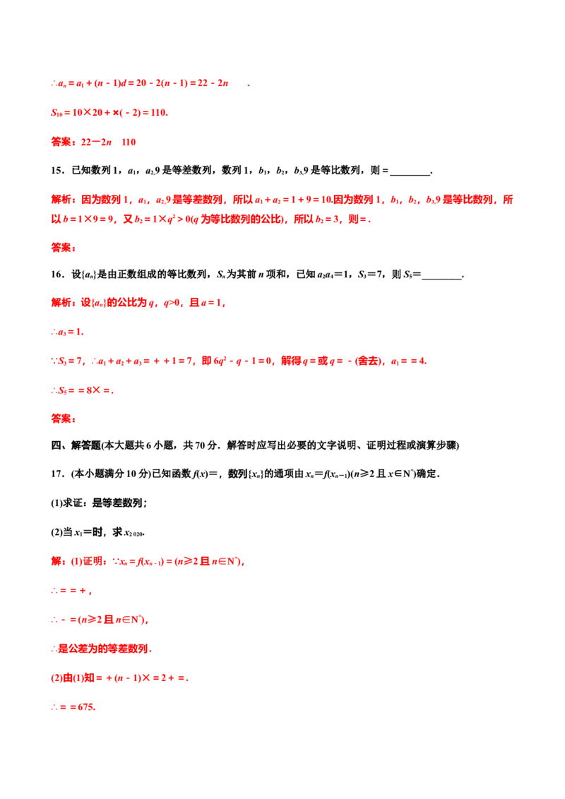 第五章导数章末检测（一）（作业）（解析版）-上好课高二数学同步备课系列（人教A版2019选择性必修第二册）_E015高中全科试卷_数学试题_选修2_01.同步练习_同步练习（第三套）